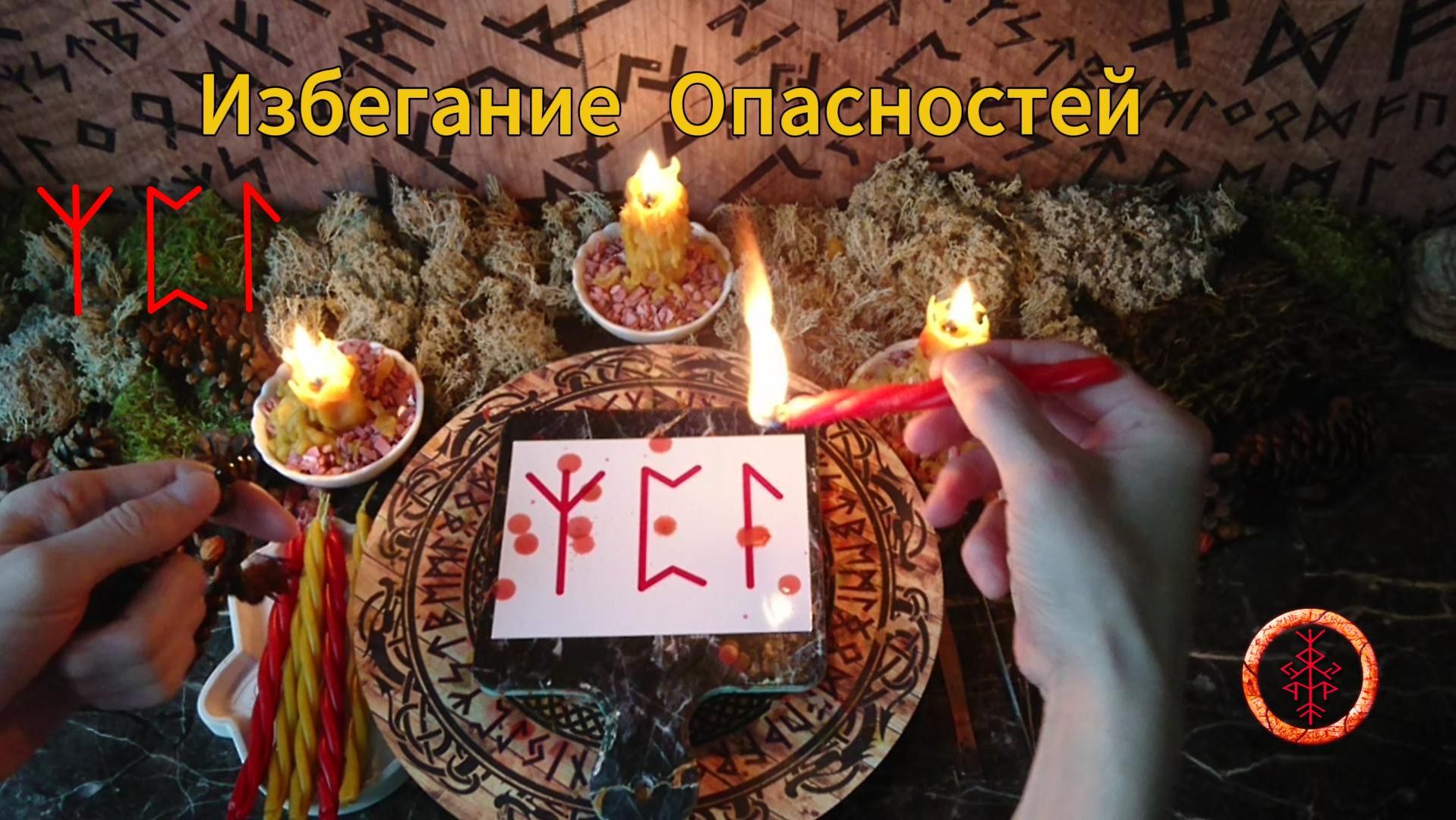 Уход от Нападок и Опасностей