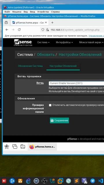 Обновление PfSense.