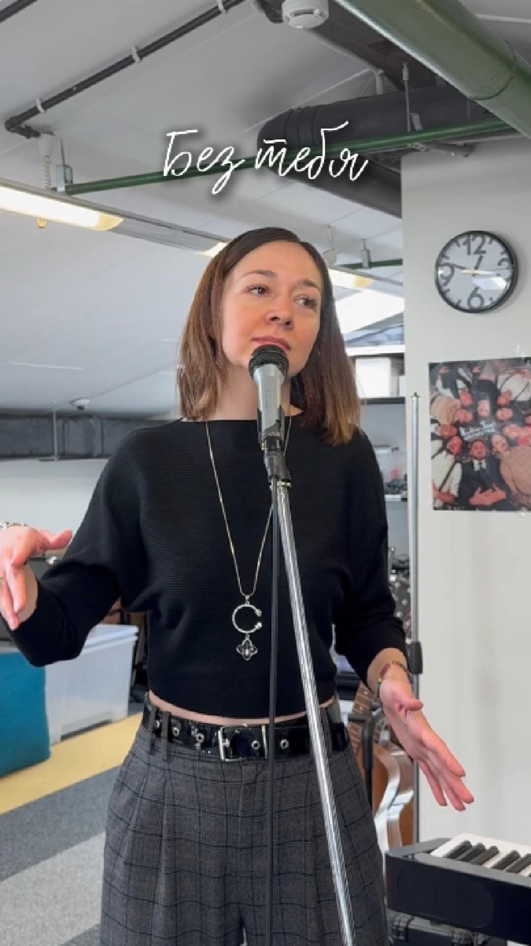 Без тебя — Вика Амрит