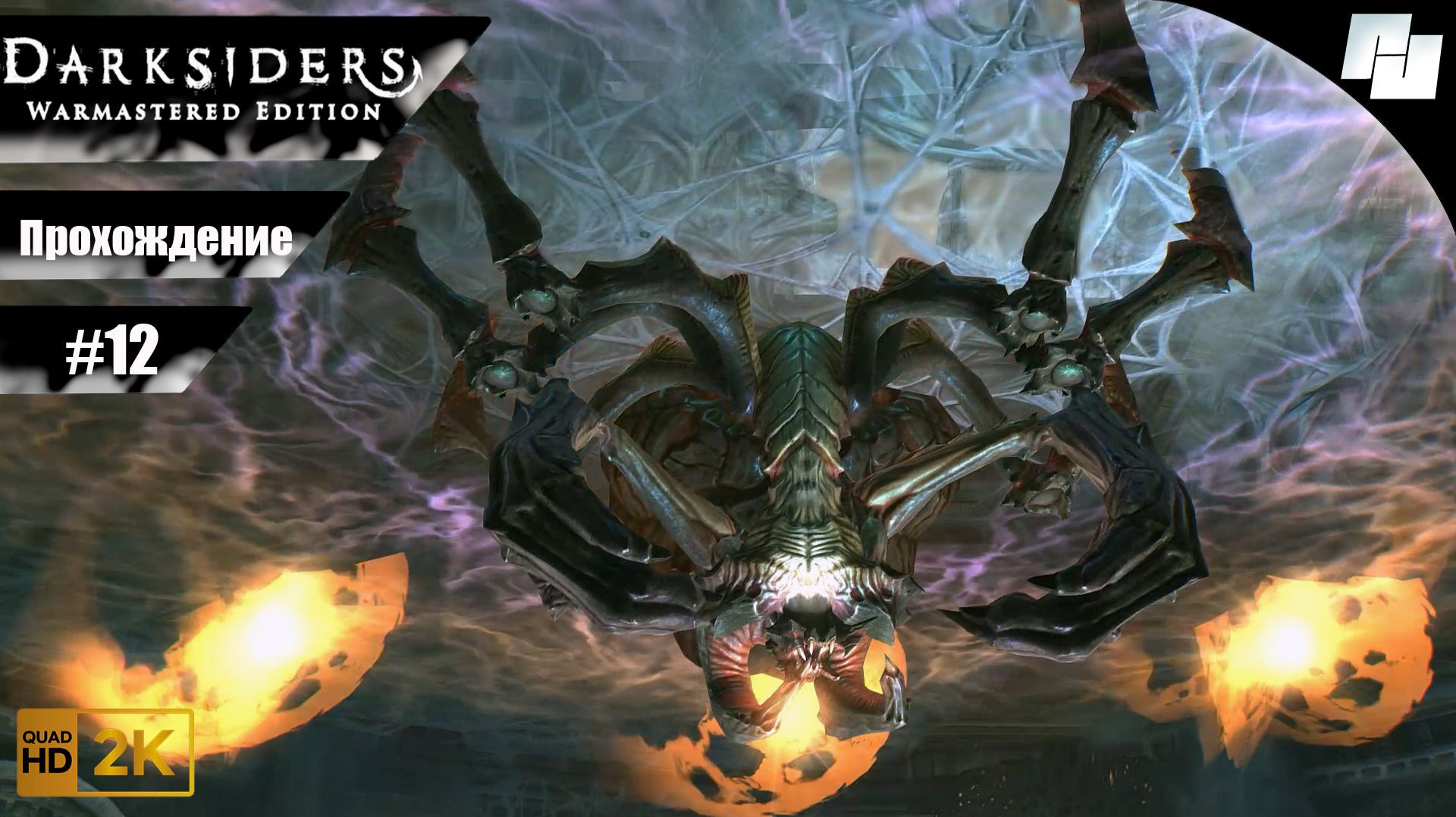 Darksiders: Warmastered Edition // Прохождение #12 (Русская озвучка)