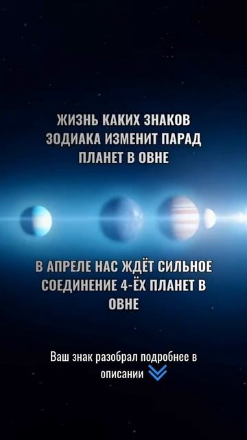 Жизнь каких знаков зодиака изменит парад планет в апреле