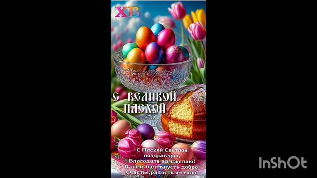 Пасха 12/04/2026