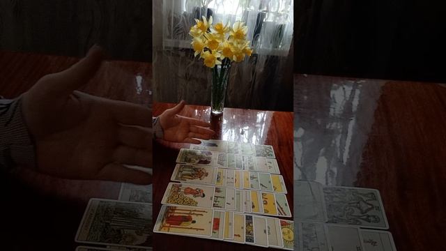 Таро.Поток.