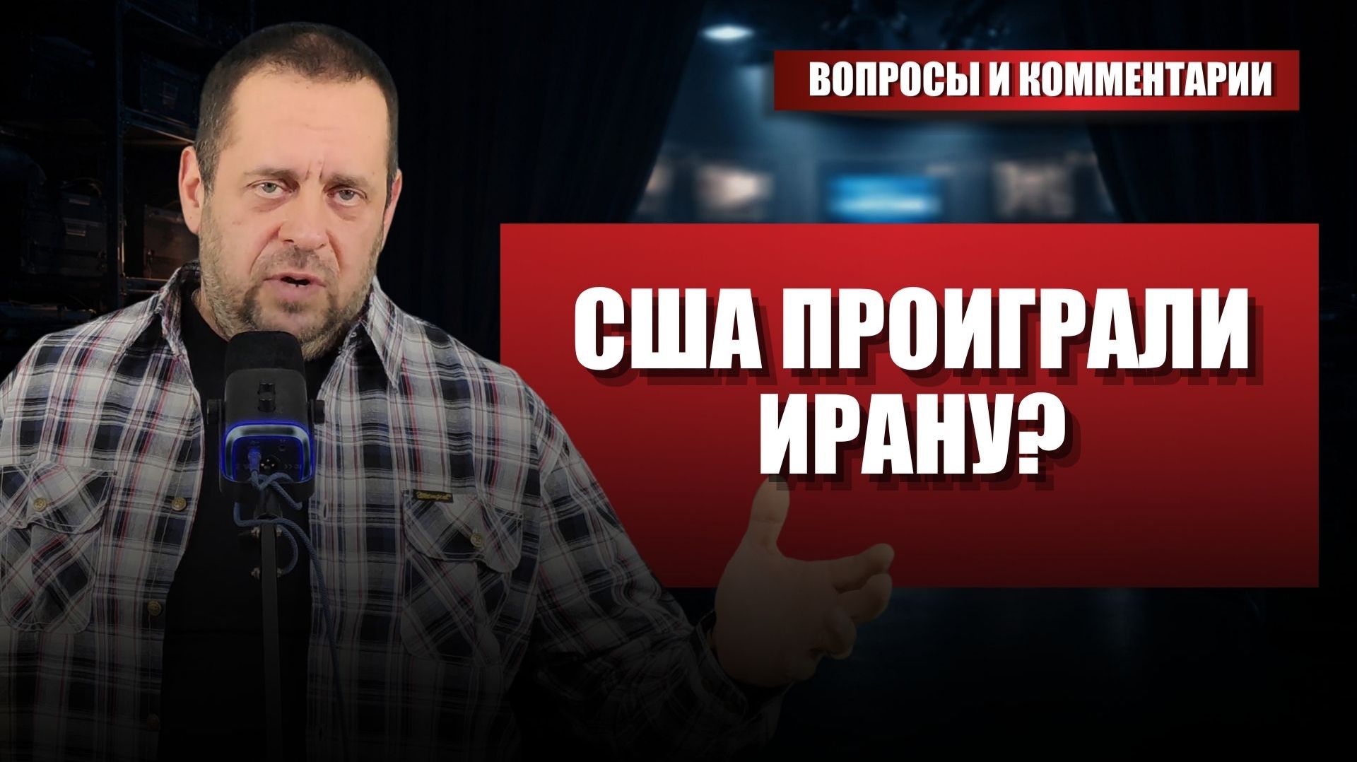 Иран поставил США в тупик: как это меняет мировой порядок
