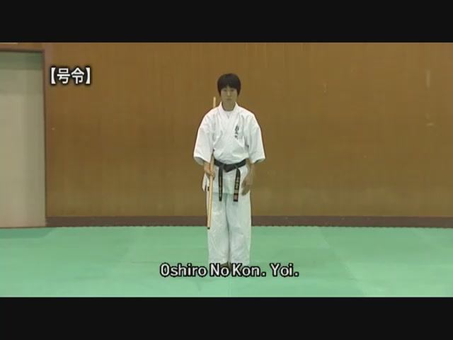 Осиро но Кон - Ката Карате Кёкусинкай (Oshiro No Kon - 大城の棍)v.3