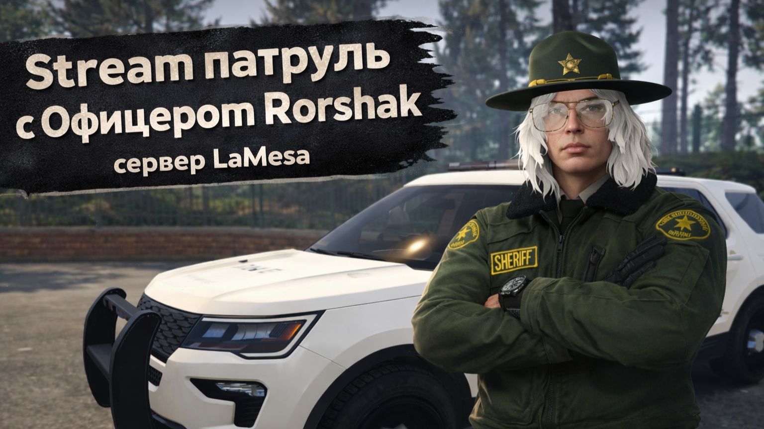 ⭐STRIAM Патруль  LSSD⭐ / GTA5RP / LaMesa / Promo: Rorshak⭐ LaMesa ⭐promo: Rorshak 👑#shorts