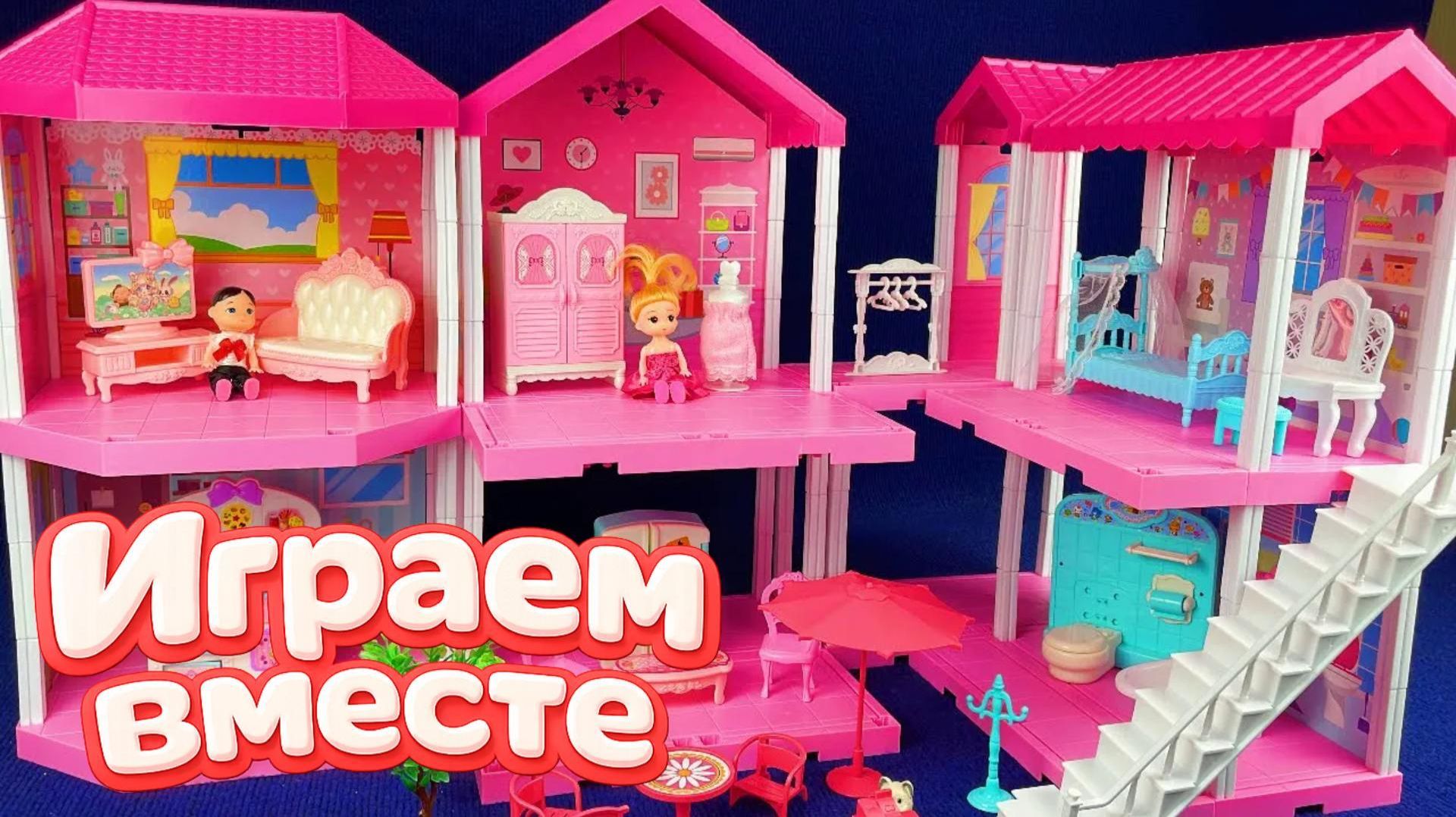 АСМР КУКОЛЬНЫЙ ДОМИК С МАЛЫШОМ ИЗ МУЛЬТИКА БАРБИ ч.2 ДЛЯ ДЕВОЧЕК 🌸 ИГРАЕМ В ИГРУШКИ ВМЕСТЕ
