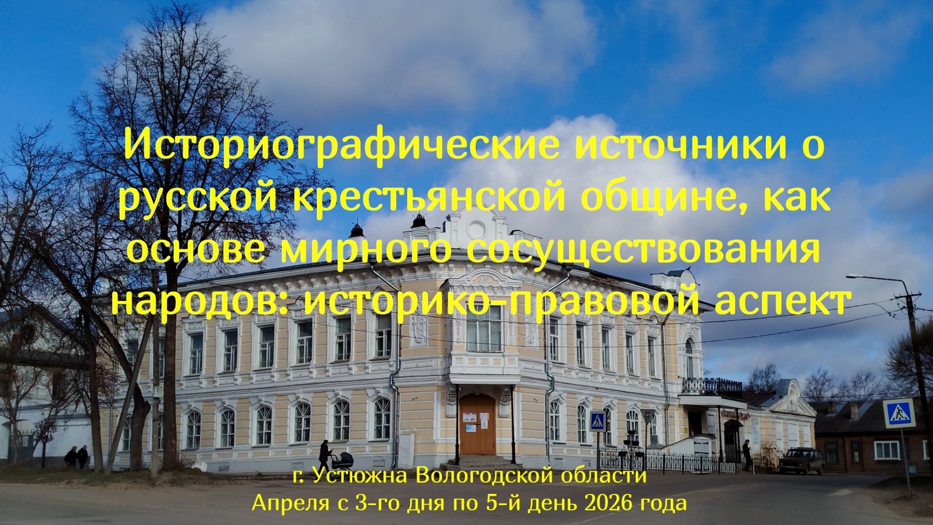 Русская крестьянская община, как основа мирного сосуществования народов