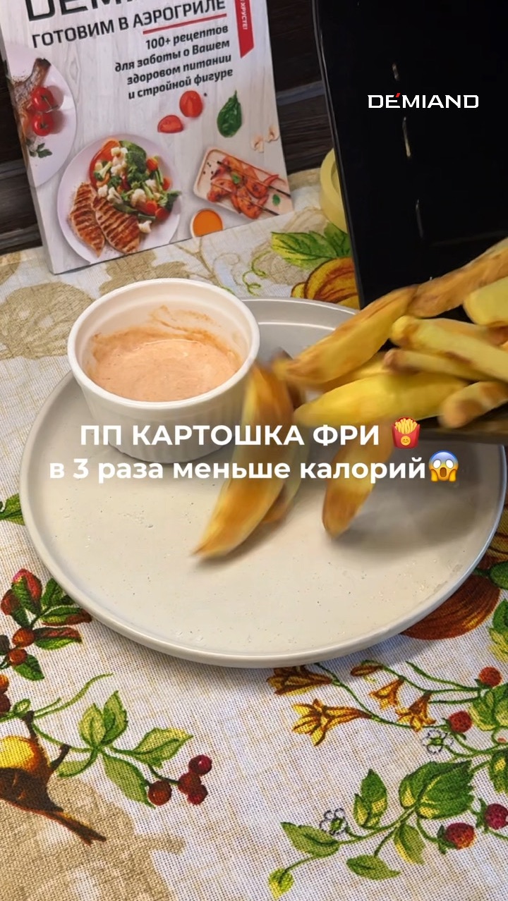пп картошка фри 🍟