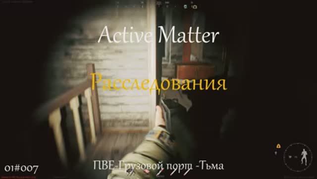 Расследования I Active Matter I PVE Грузовой порт -Тьма 01#007