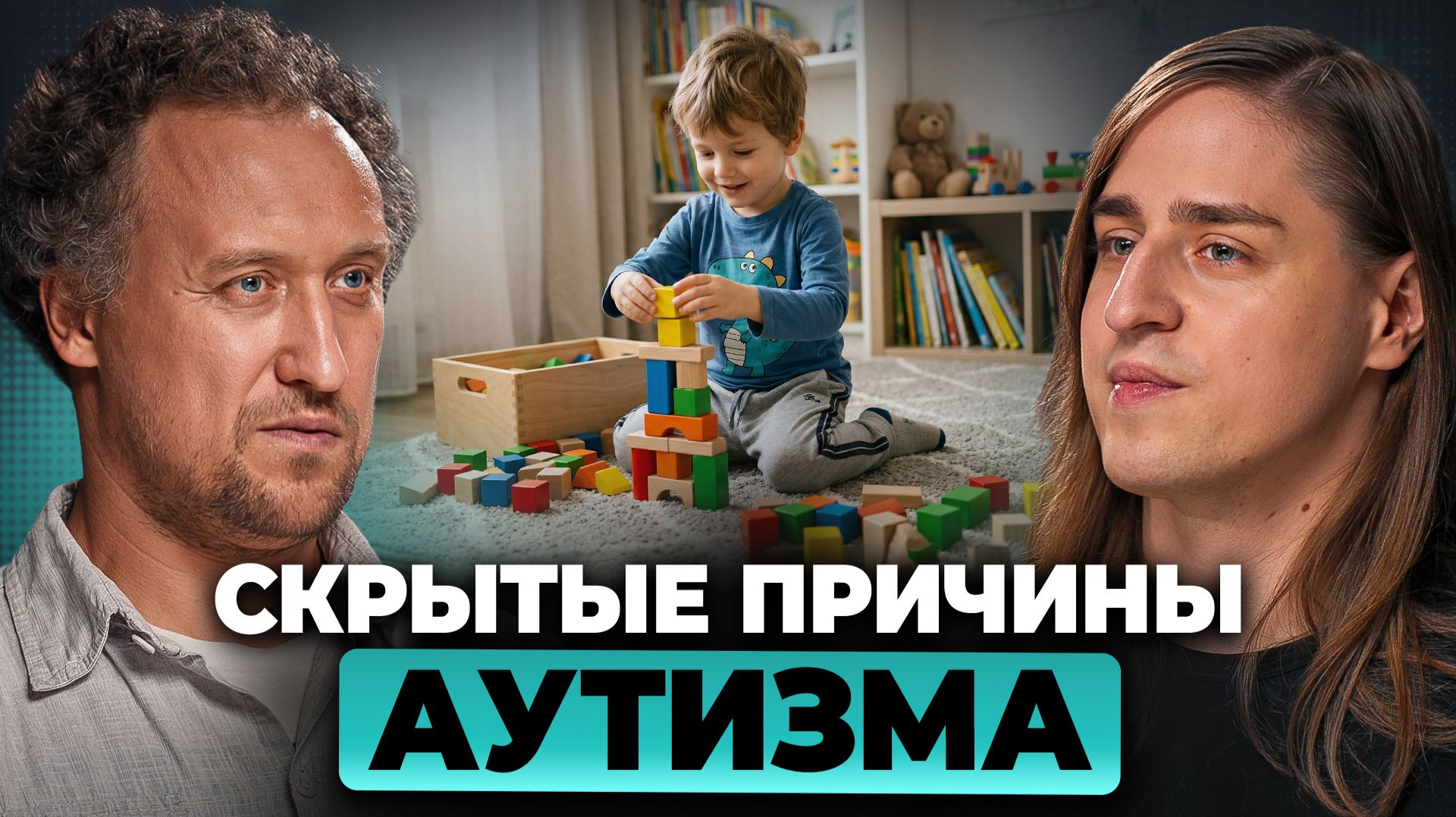 Неочевидные причины АУТИЗМА. Почему его стали чаще выявлять? | Алипов, Никитин