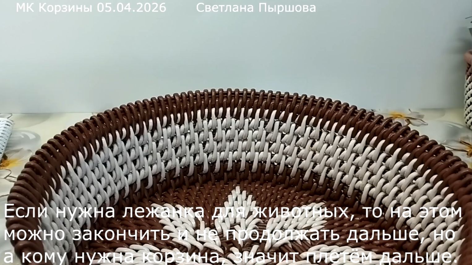 Лежанка для животных корневым плетением