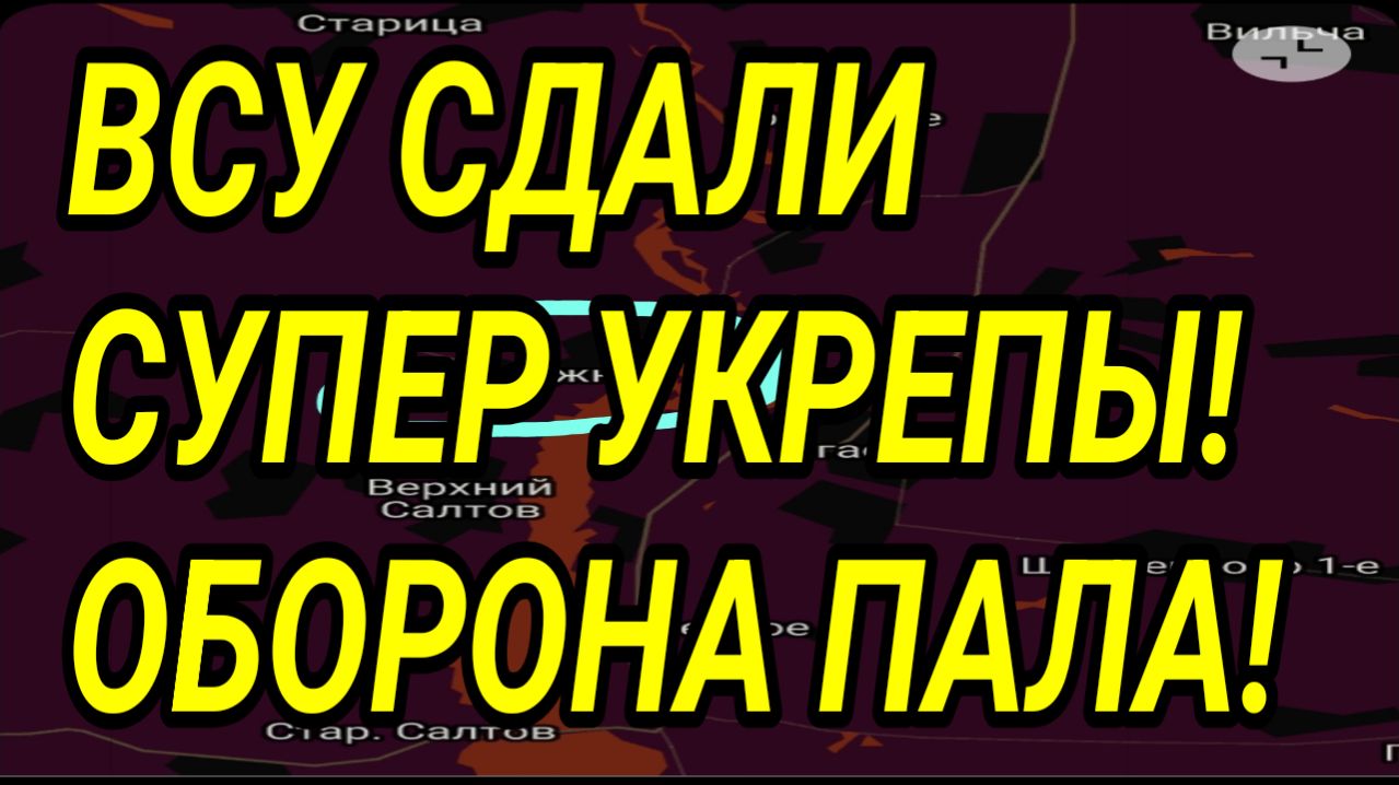 ВСУ СДАЛИ СУПЕР УКРЕПЫ! Военные сводки 11.04.2026