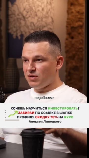 ЗАБИРАЙ СКИДКУ 75% ПО ССЫЛКЕ В ОПИСАНИИ КАНАЛА на курс Алексея Линецкого «Формула денег»💰
