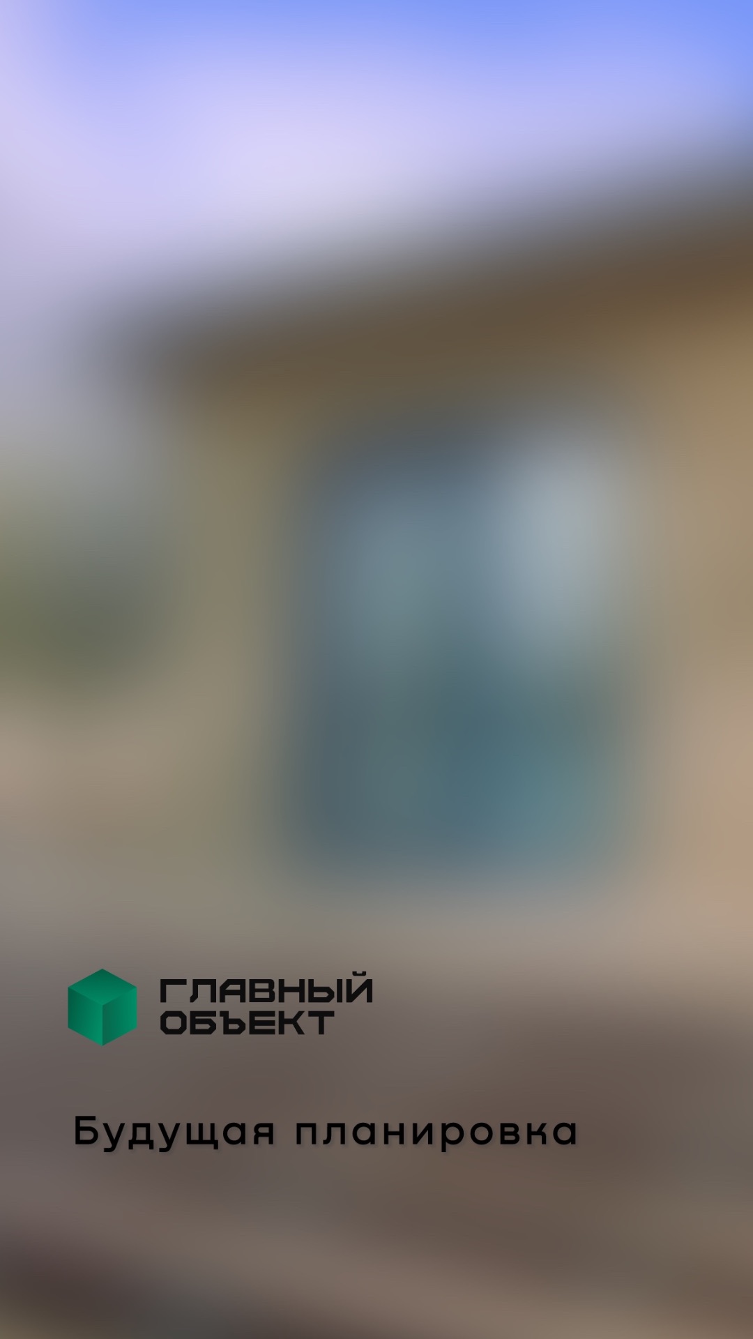 Строительство дома: каркас готов. Посмотрим планировку.