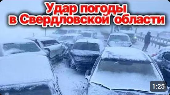 Новости Сегодня❗ Удар погоды в Свердловской области❗ Массовые  аварии из-за снегопада на трассах❗