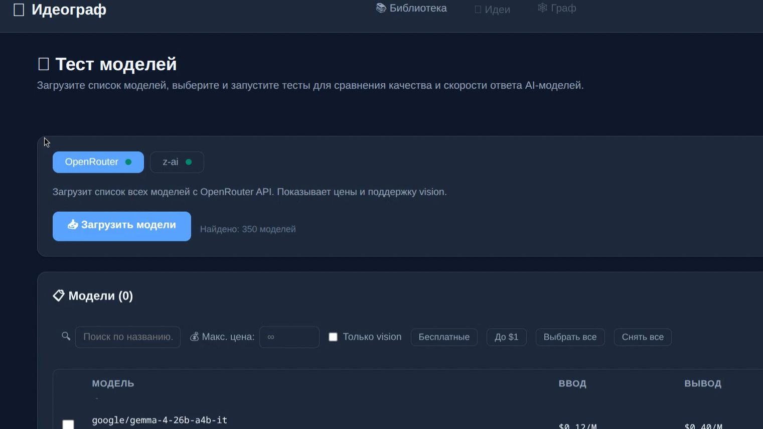 Тесты бесплатных моделей в задачах выделения идей из текста