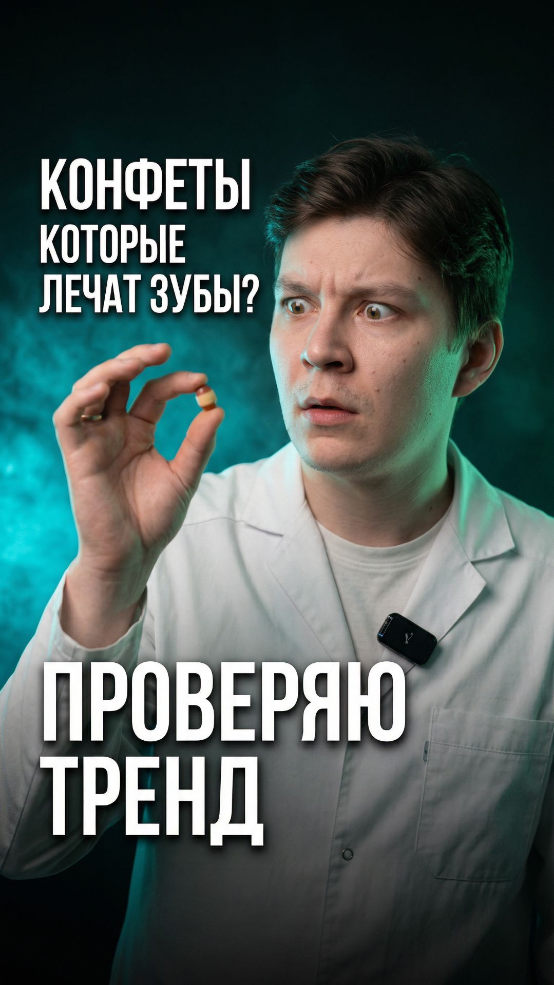 Конфеты которые защищают зубы от кариеса — это реально?