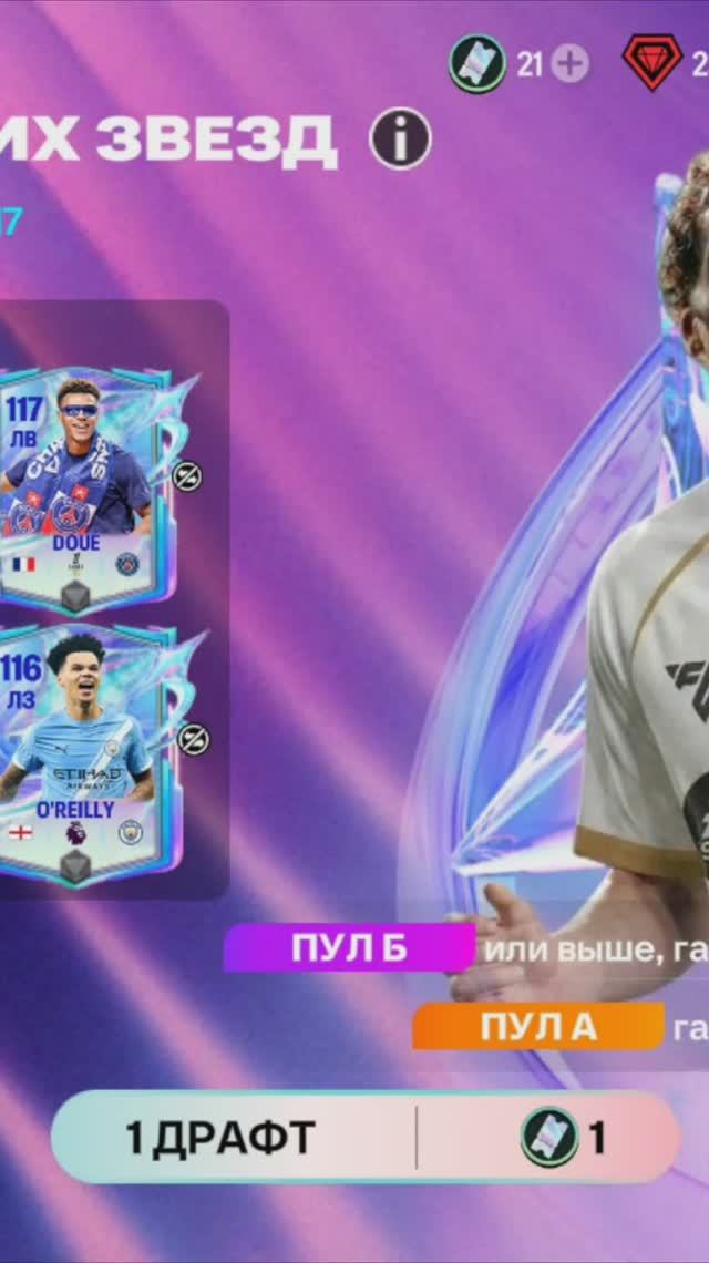 1 ДРАФТ БУДУЮЩИХ ЗВЕЗД #fcmobile #фкмобайл #fc26 #фк26 #shorts