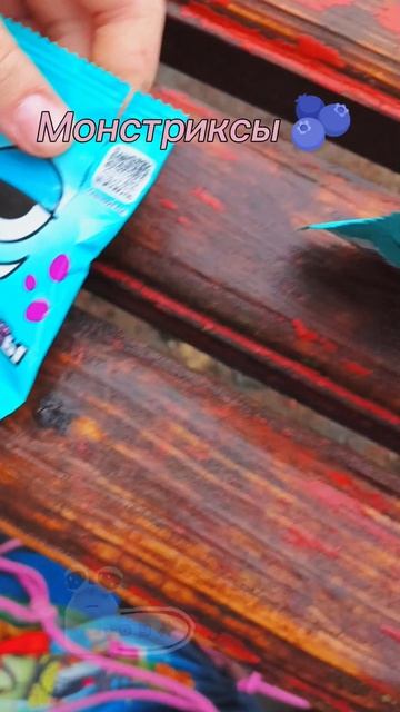 [✿] — Нам с подругой дали бесплатных монстриксов 🤑. А на следующий день, сам магнит попался...