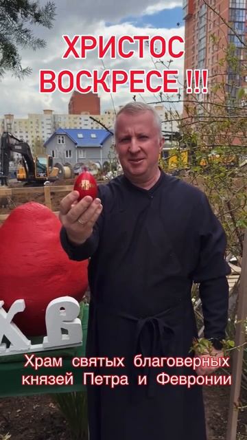 Христос Воскресе !