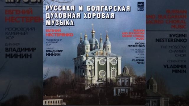 П.Чесноков. ОТ ЮНОСТИ МОЕЯ. ЖЕРТВА ВЕЧЕРНЯЯ. ЛЕГЕНДА О 12 РАЗБОЙНИКАХ.