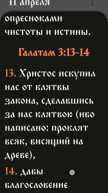 Послание к Галатам - 3:13-14