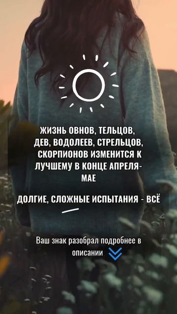 Жизнь каких знаков зодиака изменится к лучшему в конце апреля-мае