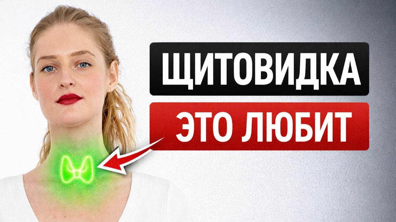 Почему гормоны не лечат щитовидку: 3 скрытые причины узлов и гипотиреоза