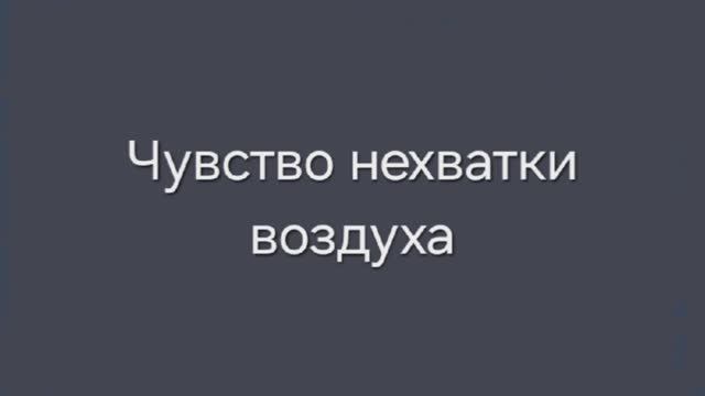 Психосоматика. Гипервентиляционный синдром. Чувство нехватки воздуха.