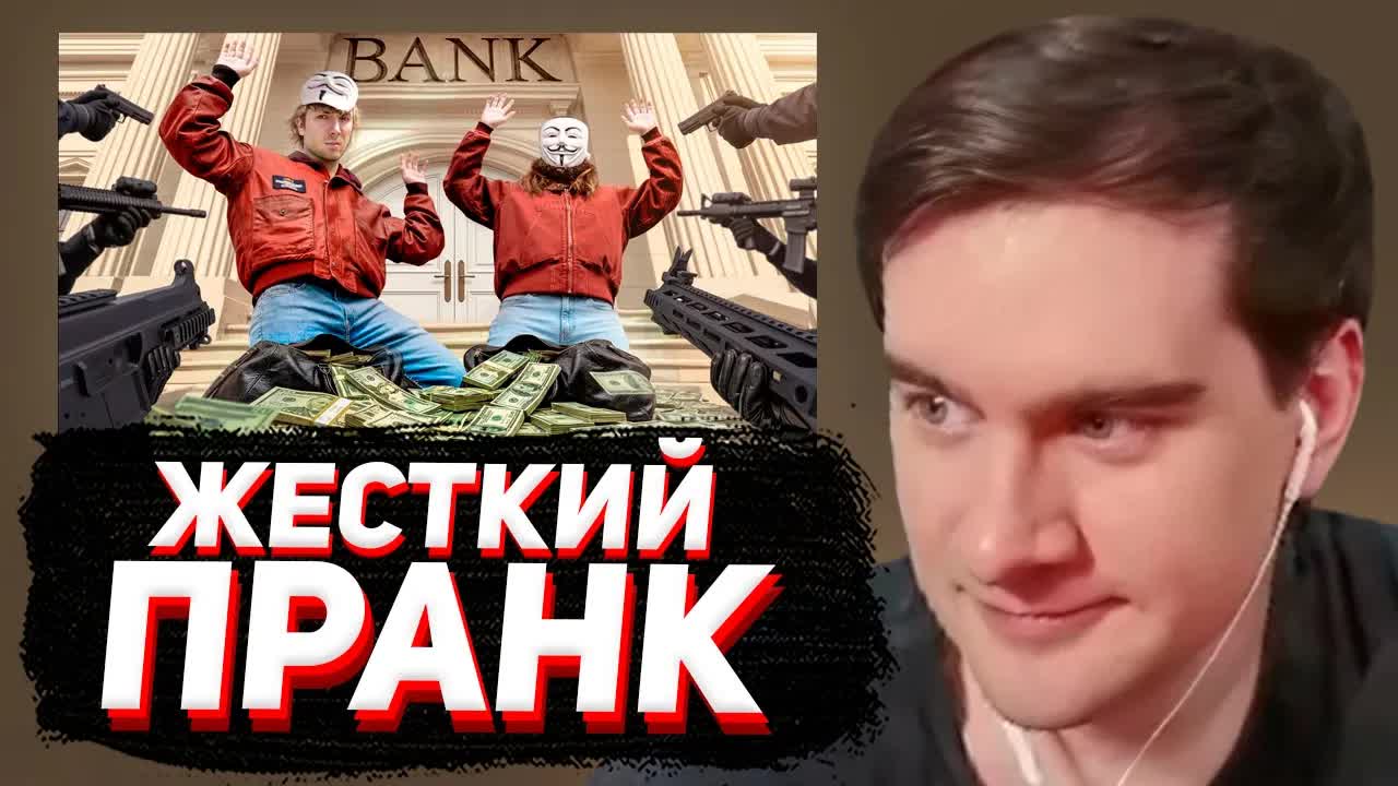 БРАТИШКИН СМОТРИТ: Я УБЕДИЛ НЕЗНАКОМЦА ОГРАБИТЬ БАНК