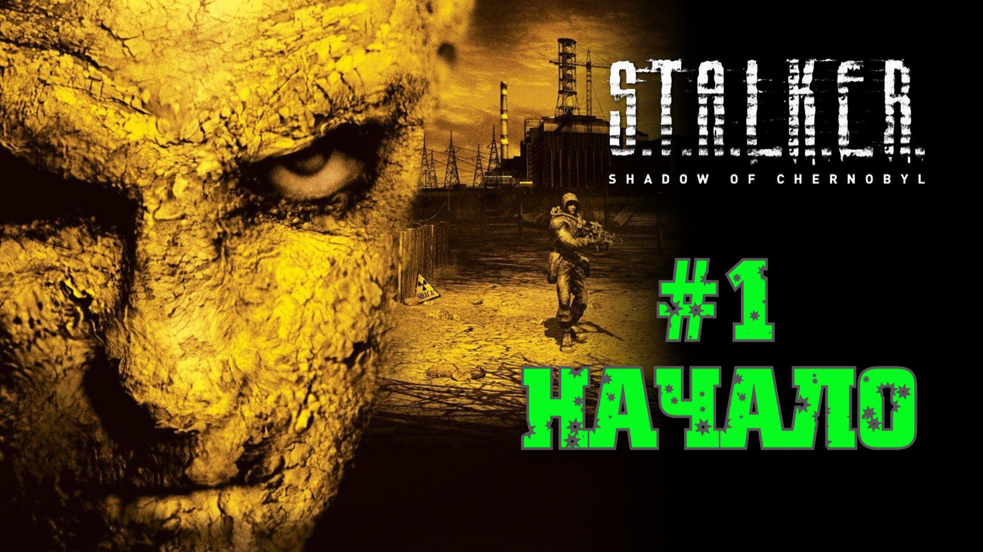 Обзор и прохождение STALKER Тени Чернобыля #1 (Monster Play)