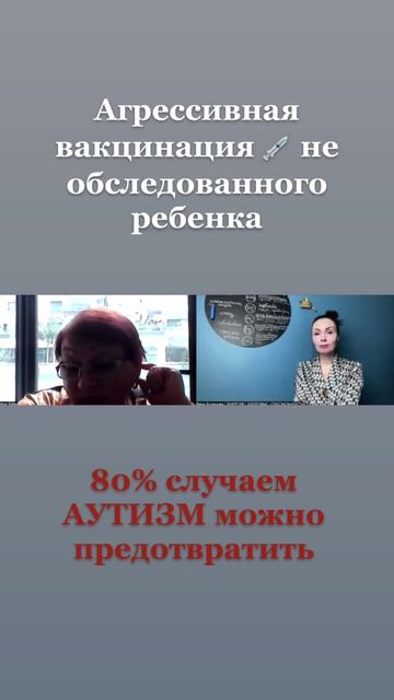 Вакцинация - аутизм