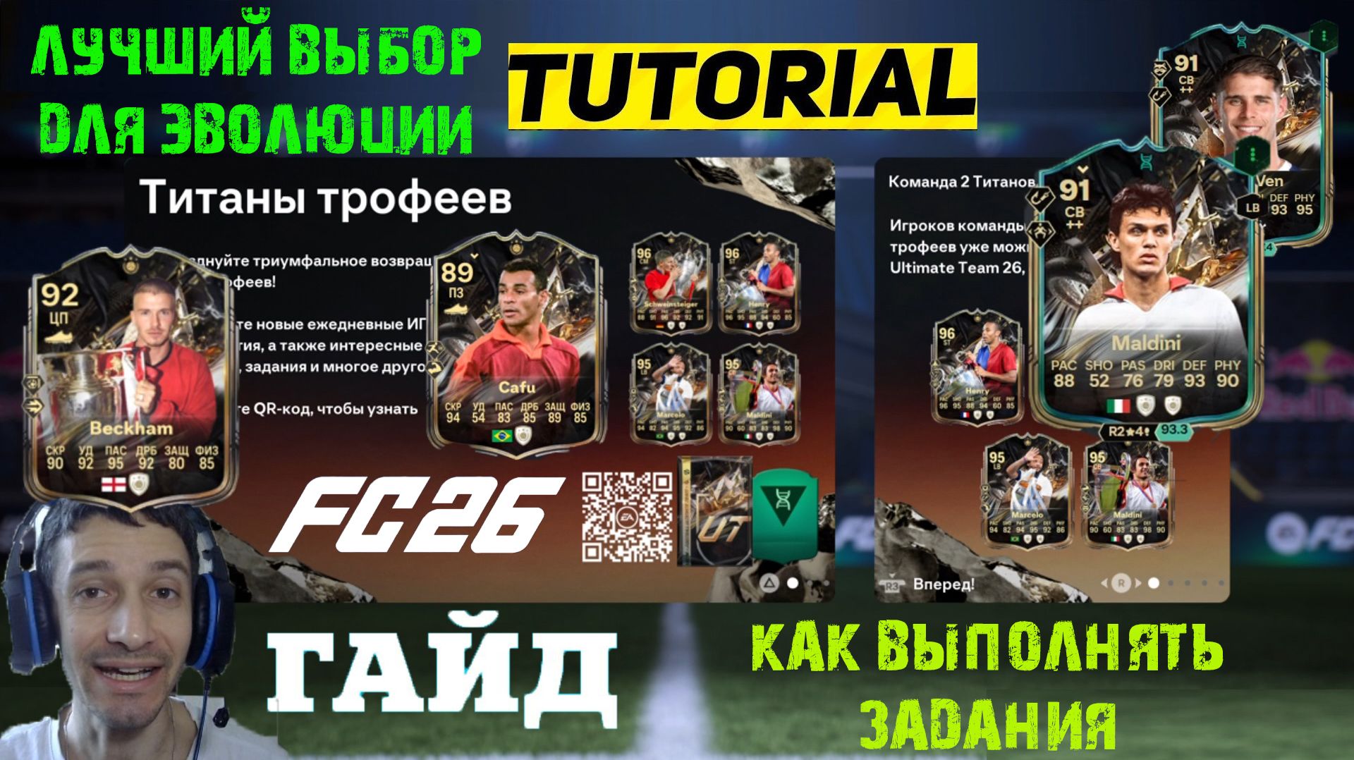 КАК ВЫПОЛНИТЬ ЗАДАНИЕ ЗАВЕРШИТЕЛЬ КРУГА ПОБЕДИТЕЛЕЙ FC 26 ★ ЛУЧШИЙ ВЫБОР ЭВОЛЮЦИИ ИЛЬ КАПИТАНО FUT26