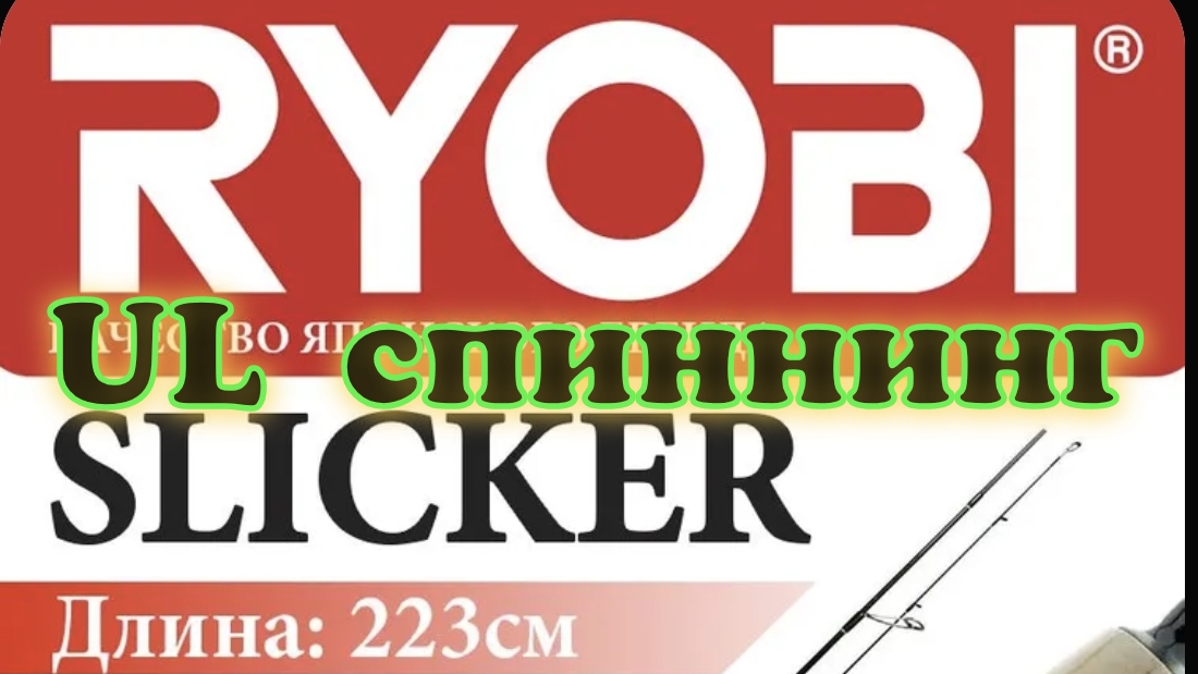 Спиннинг для микроджига