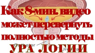 Срочное Видео Для Медиков и Особенно Для Урологов и Нефрологов