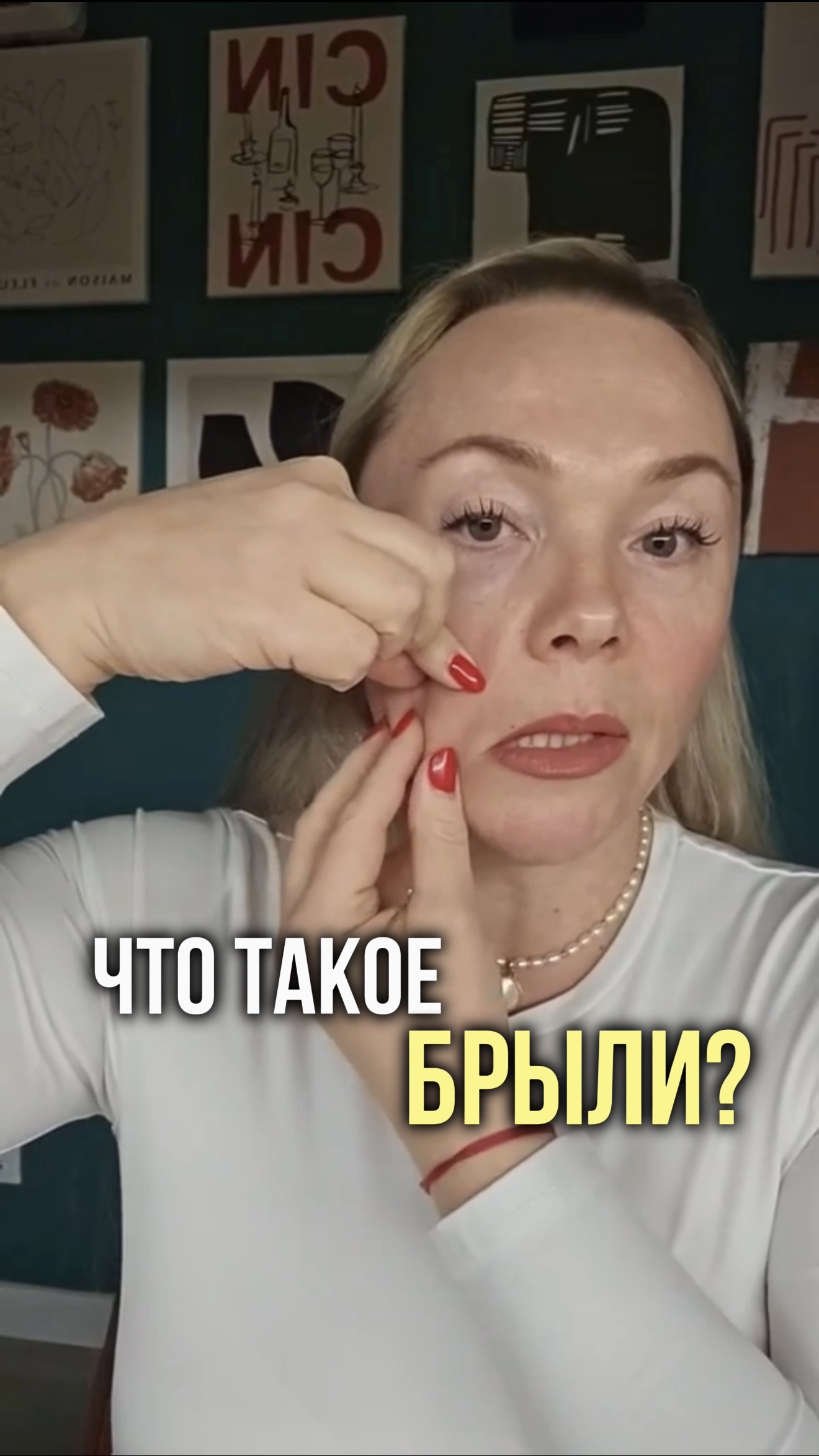 Что такое брыли?