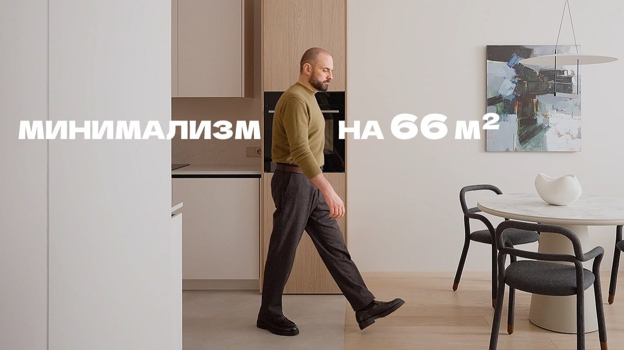 Обзор ШИКАРНОЙ ДВУШКИ 66 м2 ДЛЯ ЖИЗНИ. Максимум Стиля и Эстетики | Дизайн Интерьера Квартиры