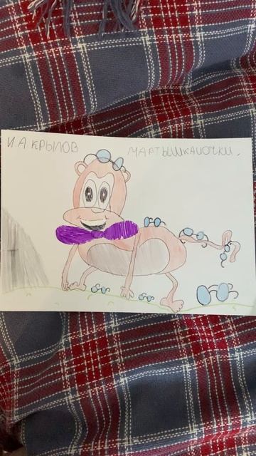 Мартышка и очки