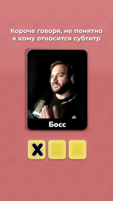 Плохие субтитры!