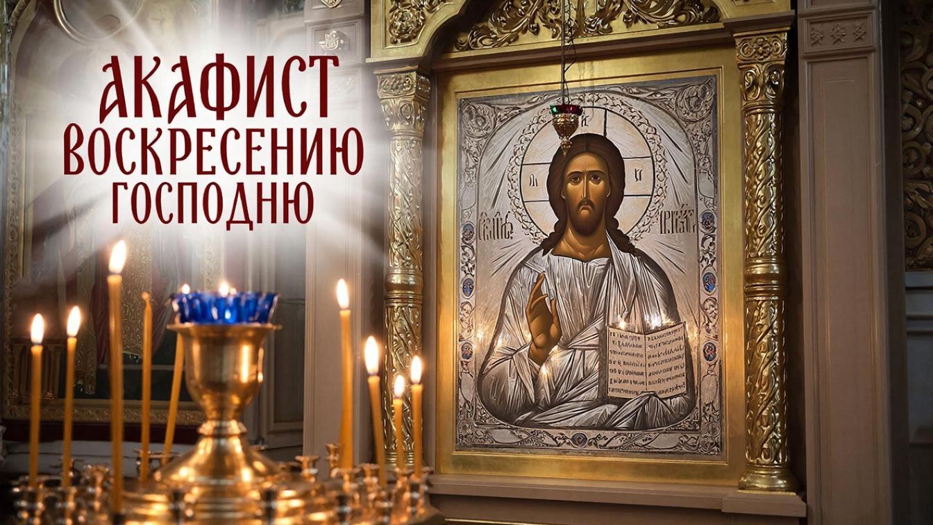 Обязательно послушай эту молитву в ночь на Пасху☦️