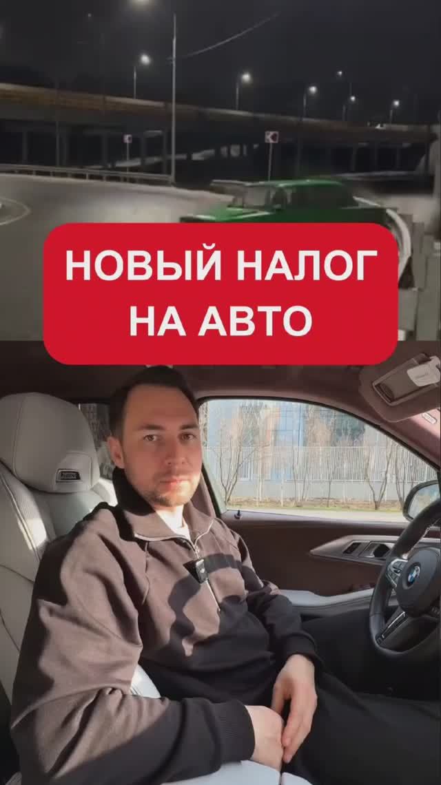 новый налог на авто в 2026?