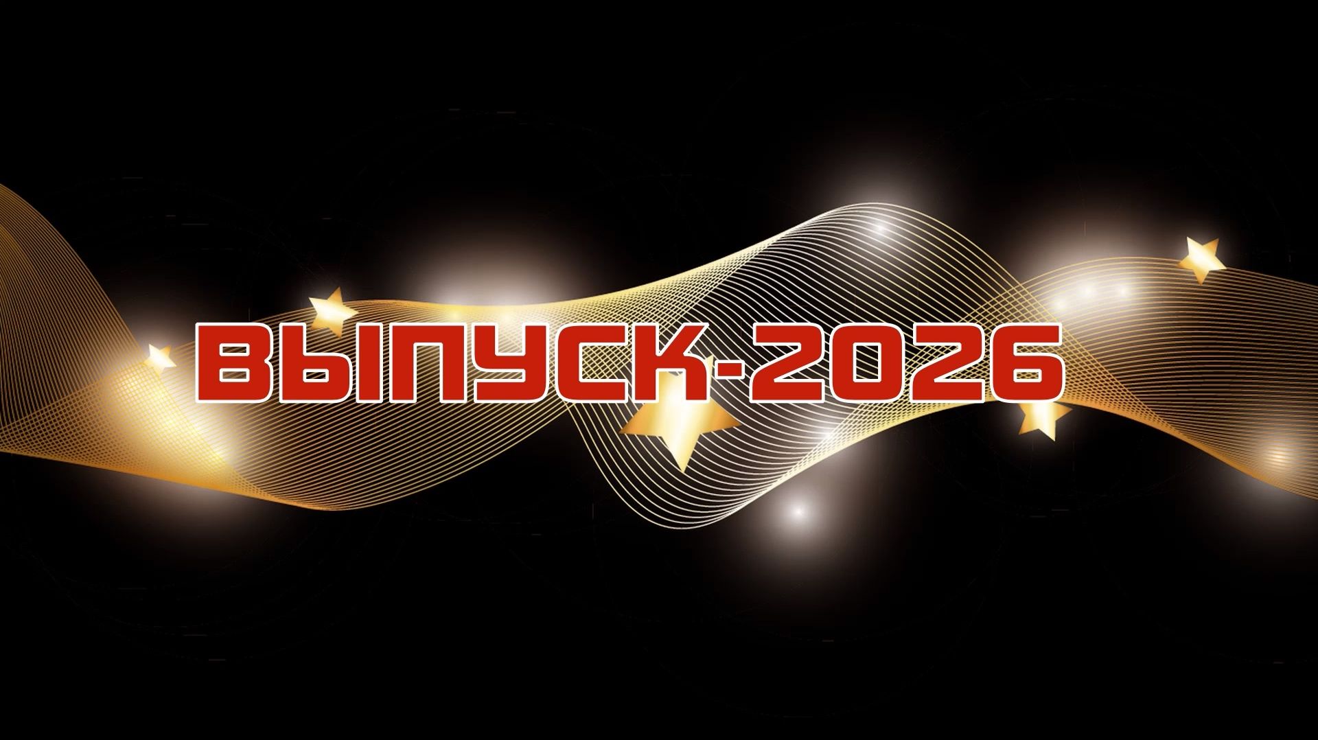 Выпуск-26 (М.Потапова)