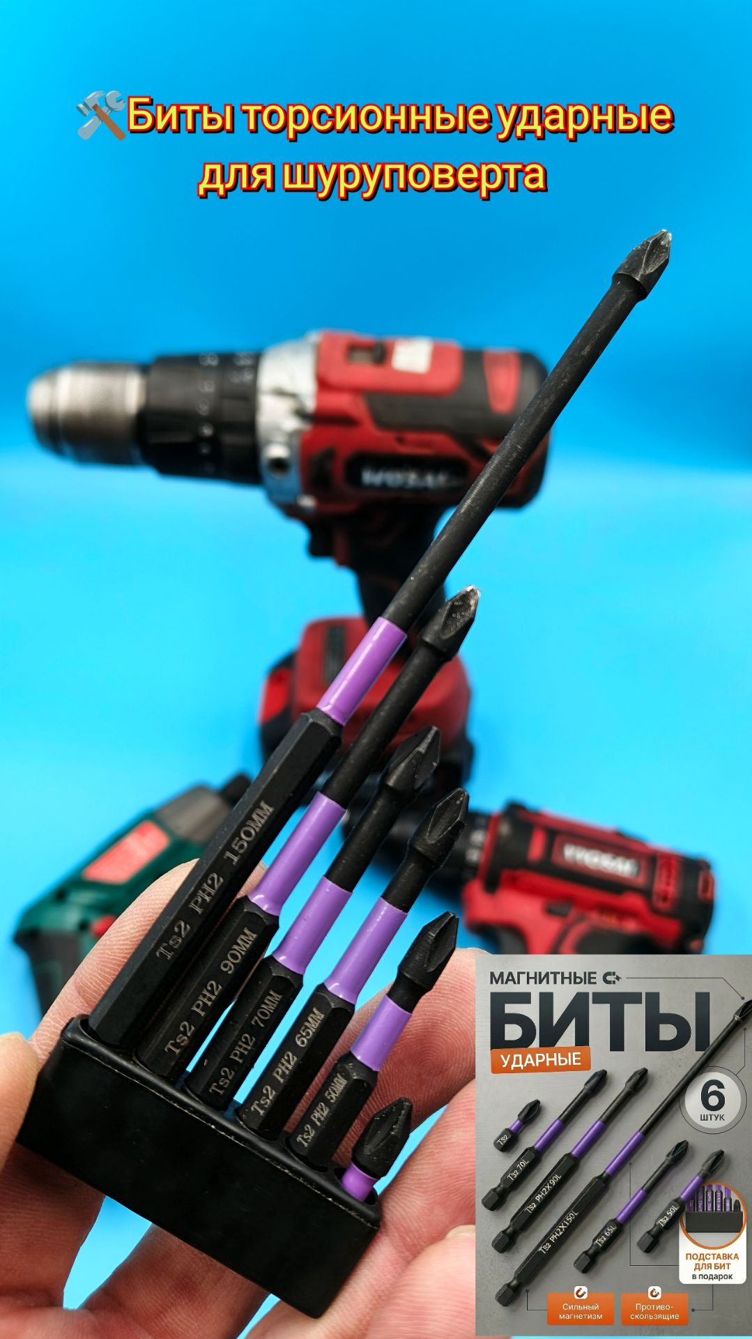 🛠️Биты торсионные ударные для шуруповерта