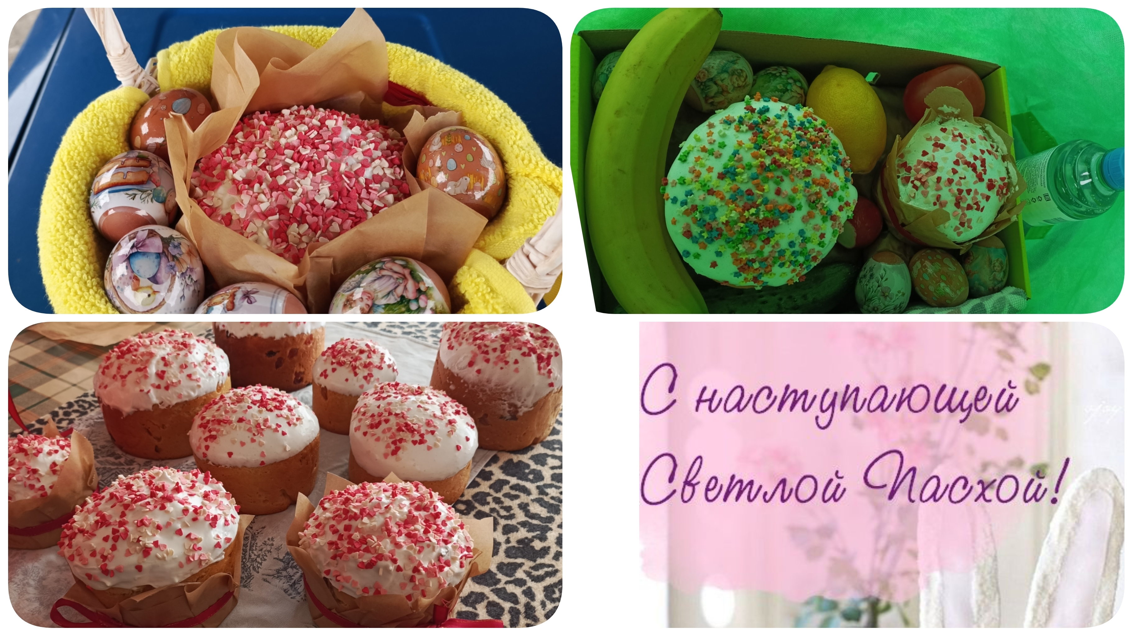 Печем куличи. Сильно заболели. Наша корзина в церковь.