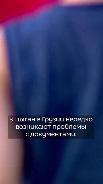 Цыганская община: где они проживают в Грузии