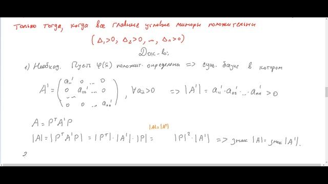 ЛА2-09 (25-26, гр.ИВБО-(10-12,20-22)-25) Исслед. квадр. ф. на знакоопределенность. Евклидовы простр.