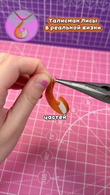 Талисман Лисы (Рины Руж) из Леди Баг своими руками 🦊 Какой будет дальше? #diy #ледибаг #творчество