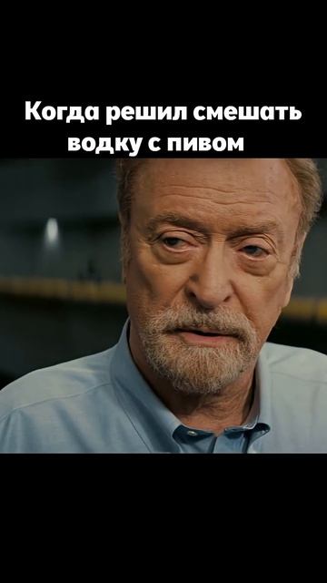 Когда решил смешать водку с пивом #юмор #смешно