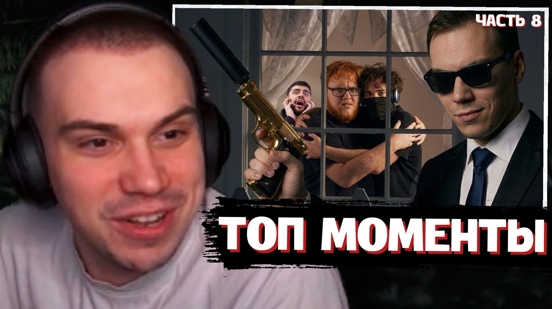 ГЛЕБ СМОТРИТ: Топ Моменты с 141 сквада | Кен в России (02.04 - 10.04) / ЧАСТЬ 8 | SASAVOT